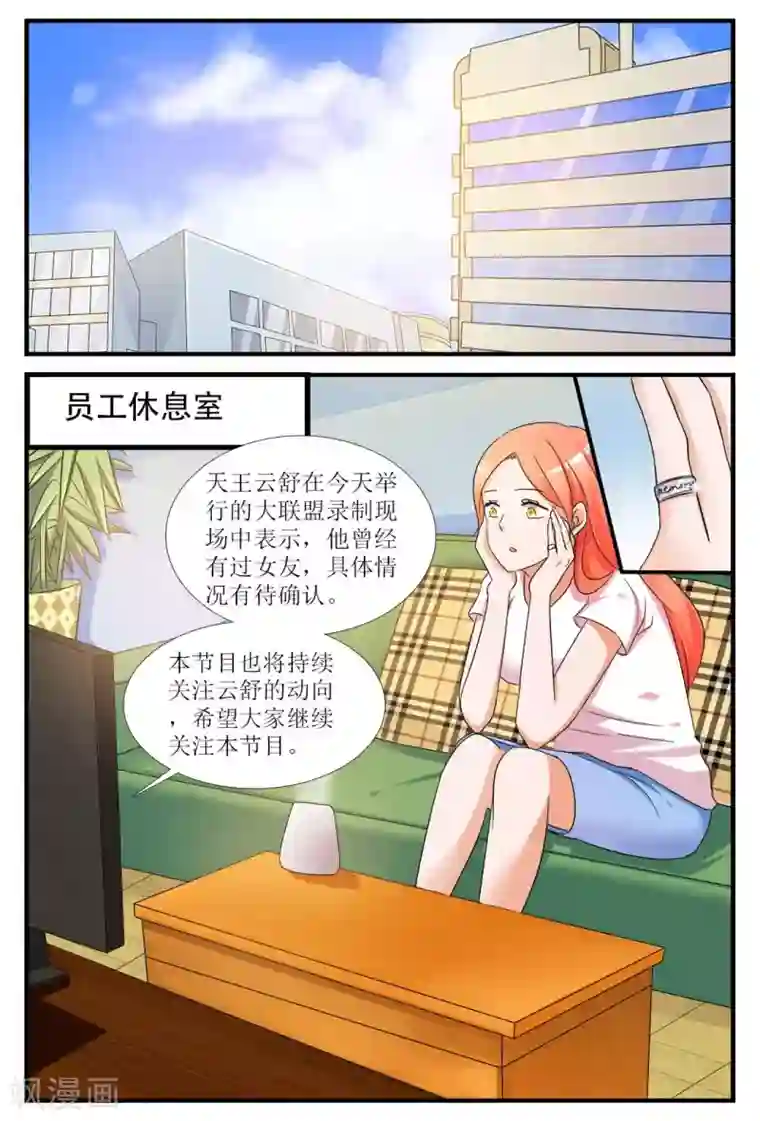 我的男友是明星第2话 身边的他是谁？