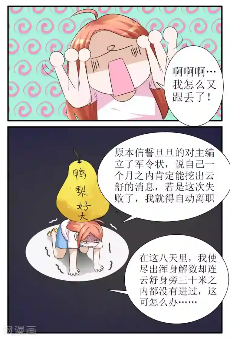 我的男友是明星第2话 身边的他是谁？