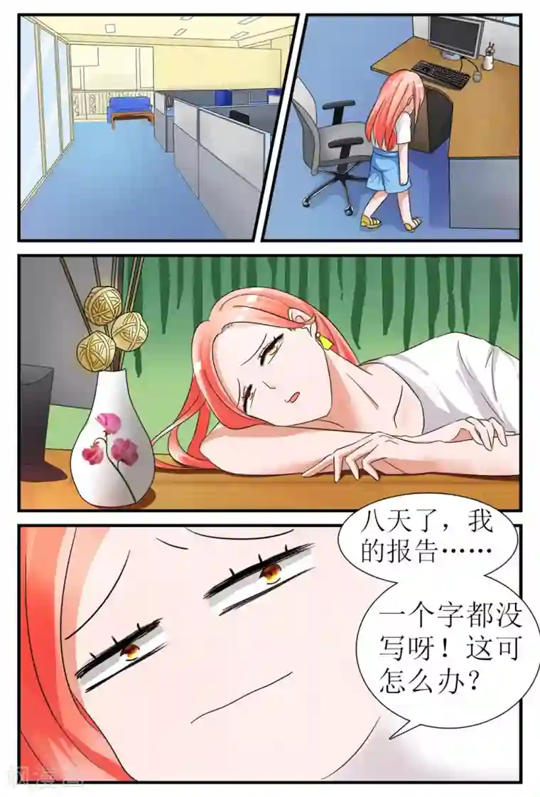 我的男友是明星第2话 身边的他是谁？