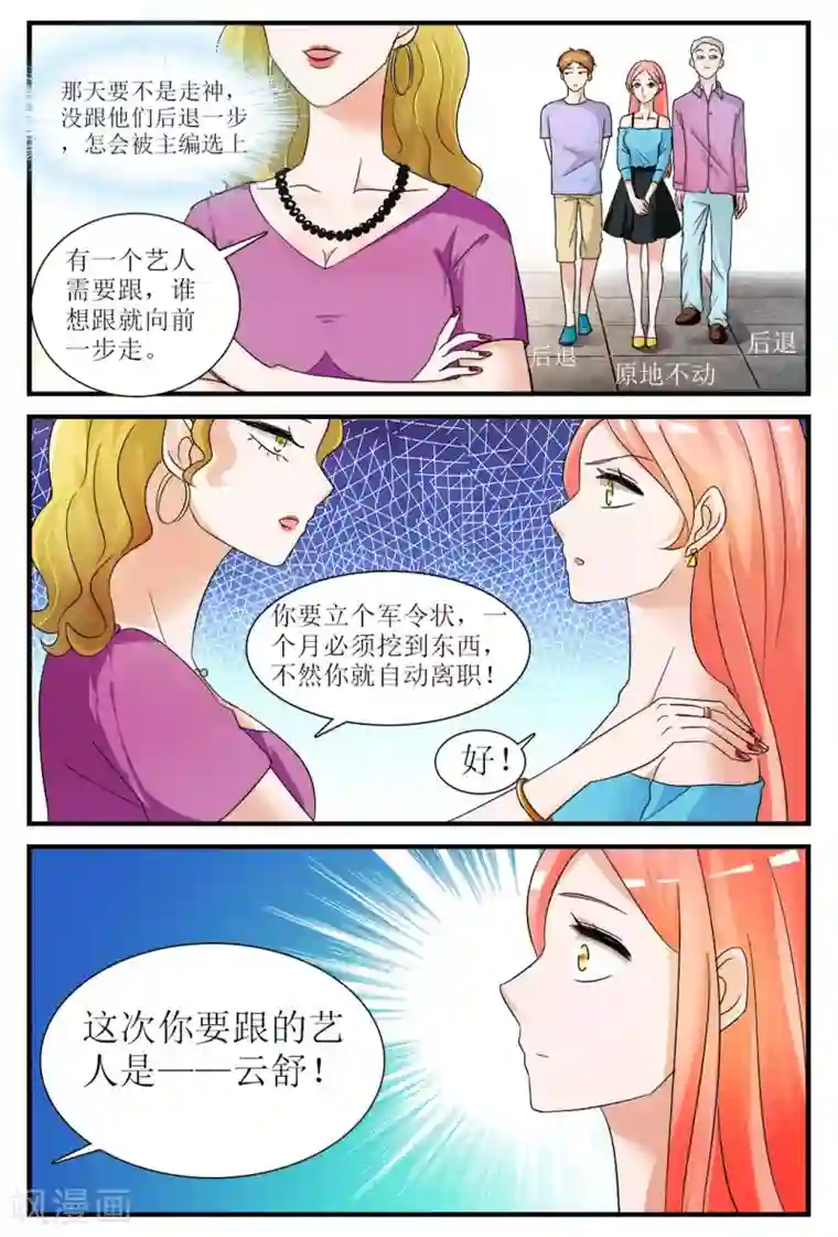 我的男友是明星第2话 身边的他是谁？