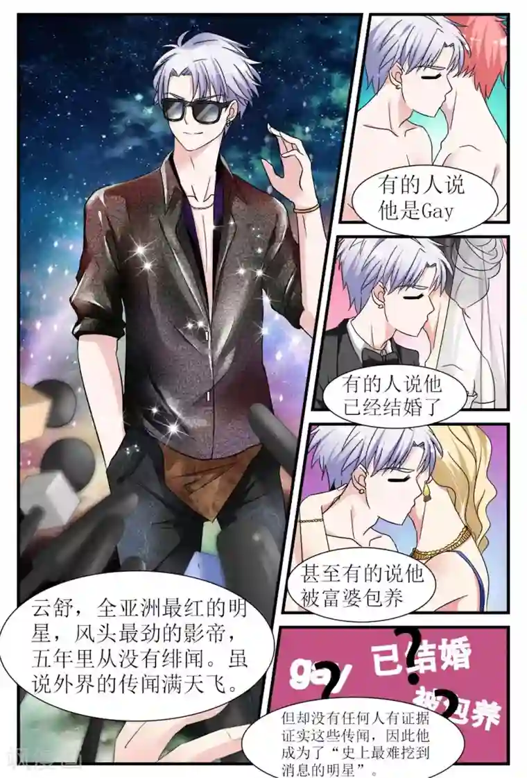 我的男友是明星第2话 身边的他是谁？