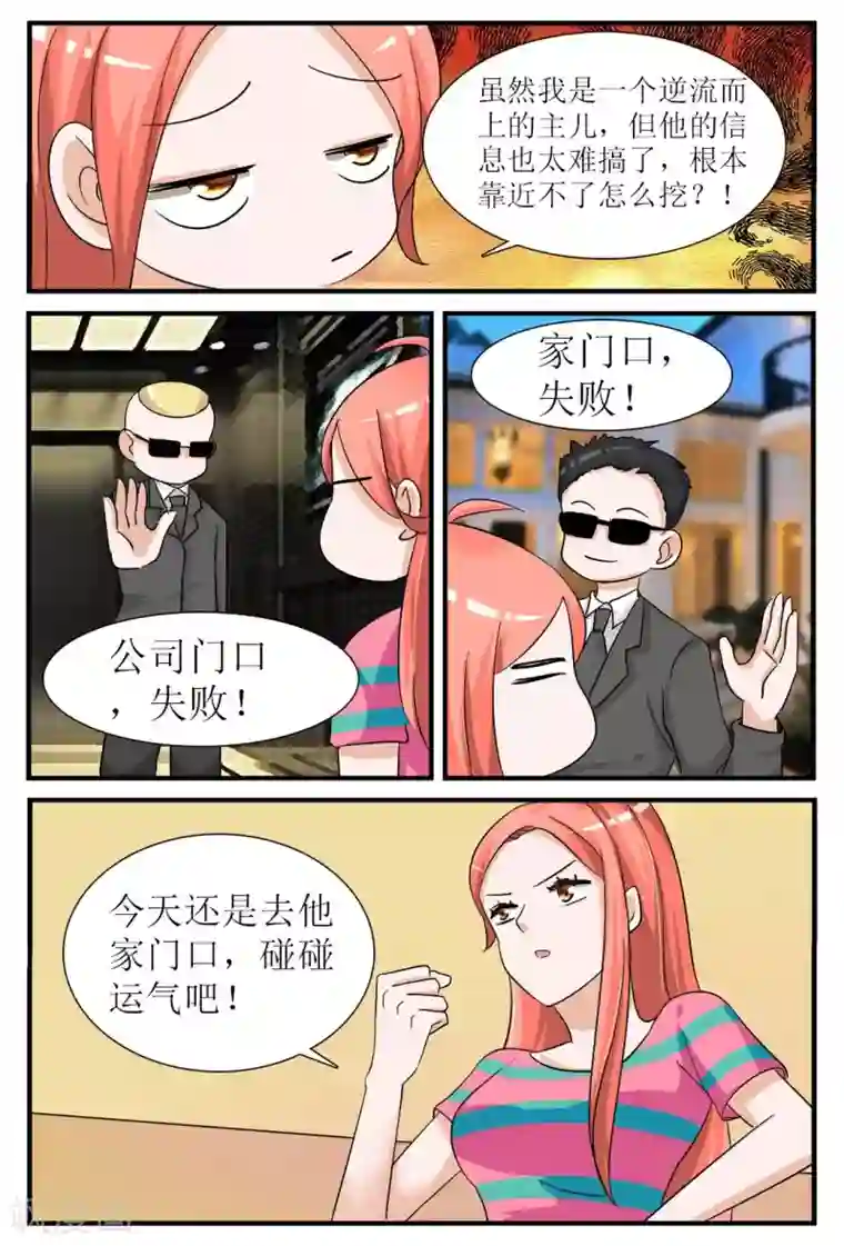 我的男友是明星第2话 身边的他是谁？