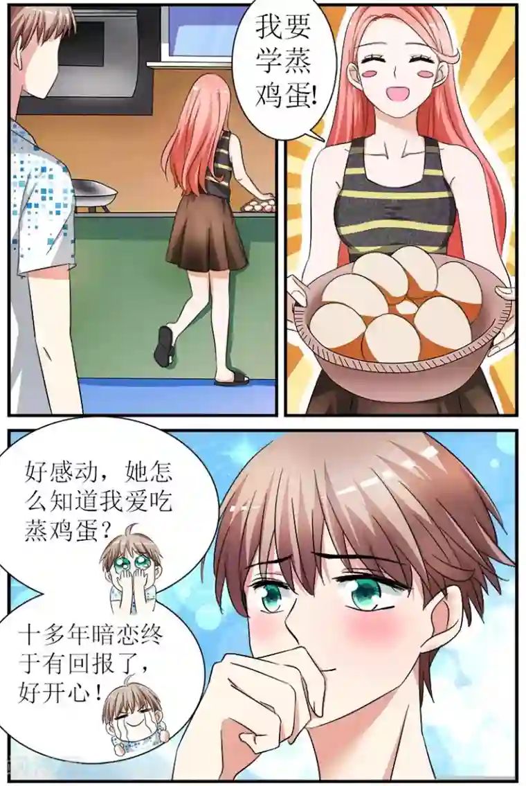 我的男友是明星第3话上 苦练厨艺鸡蛋羹