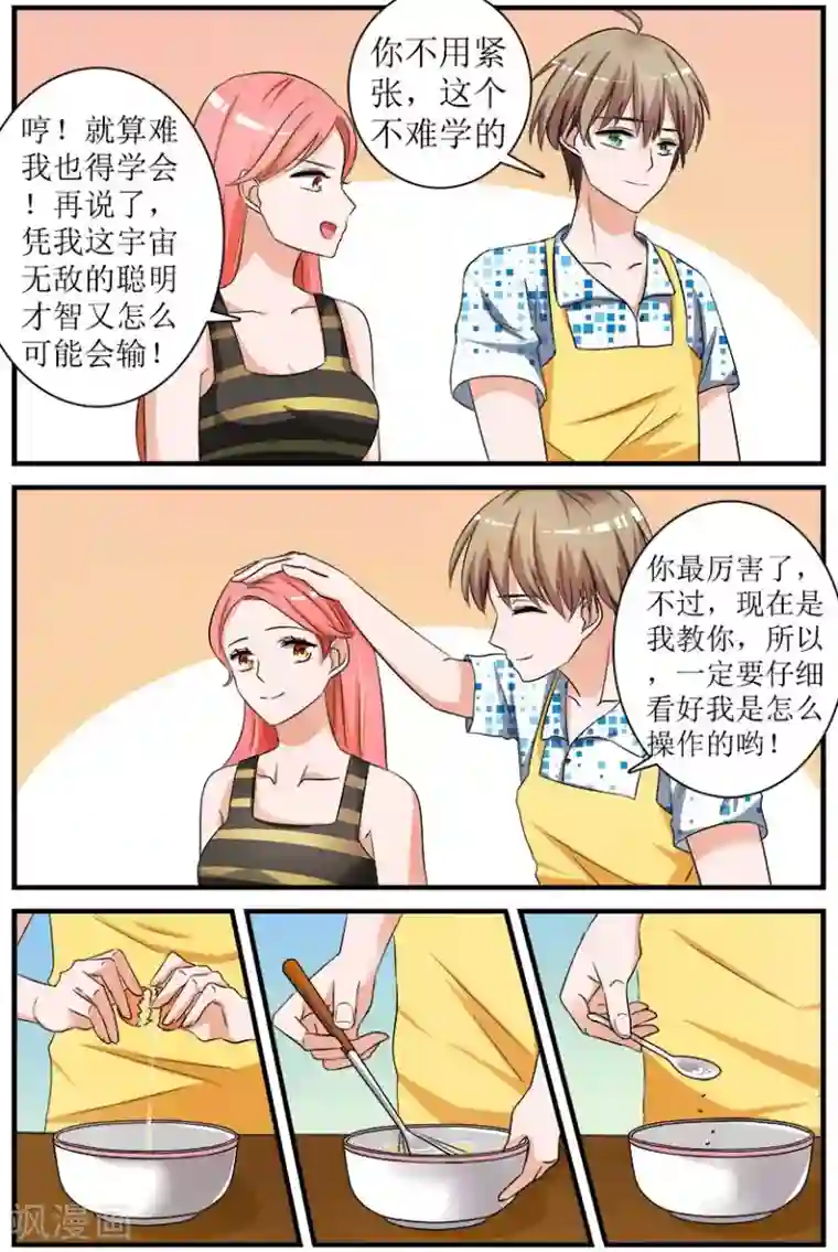 我的男友是明星第3话上 苦练厨艺鸡蛋羹