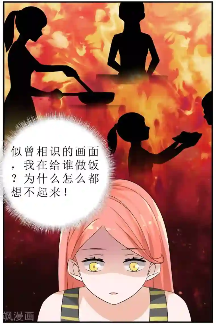 我的男友是明星第3话下 苦伤痛的回忆