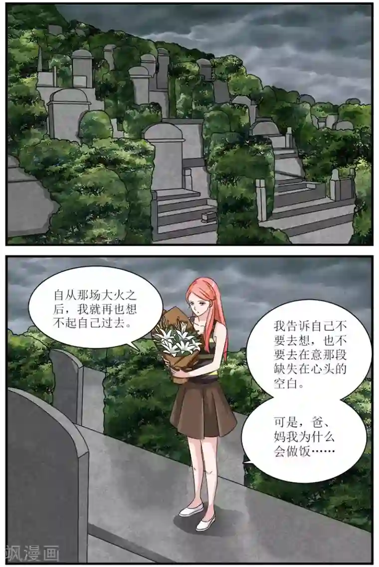 我的男友是明星第3话下 苦伤痛的回忆