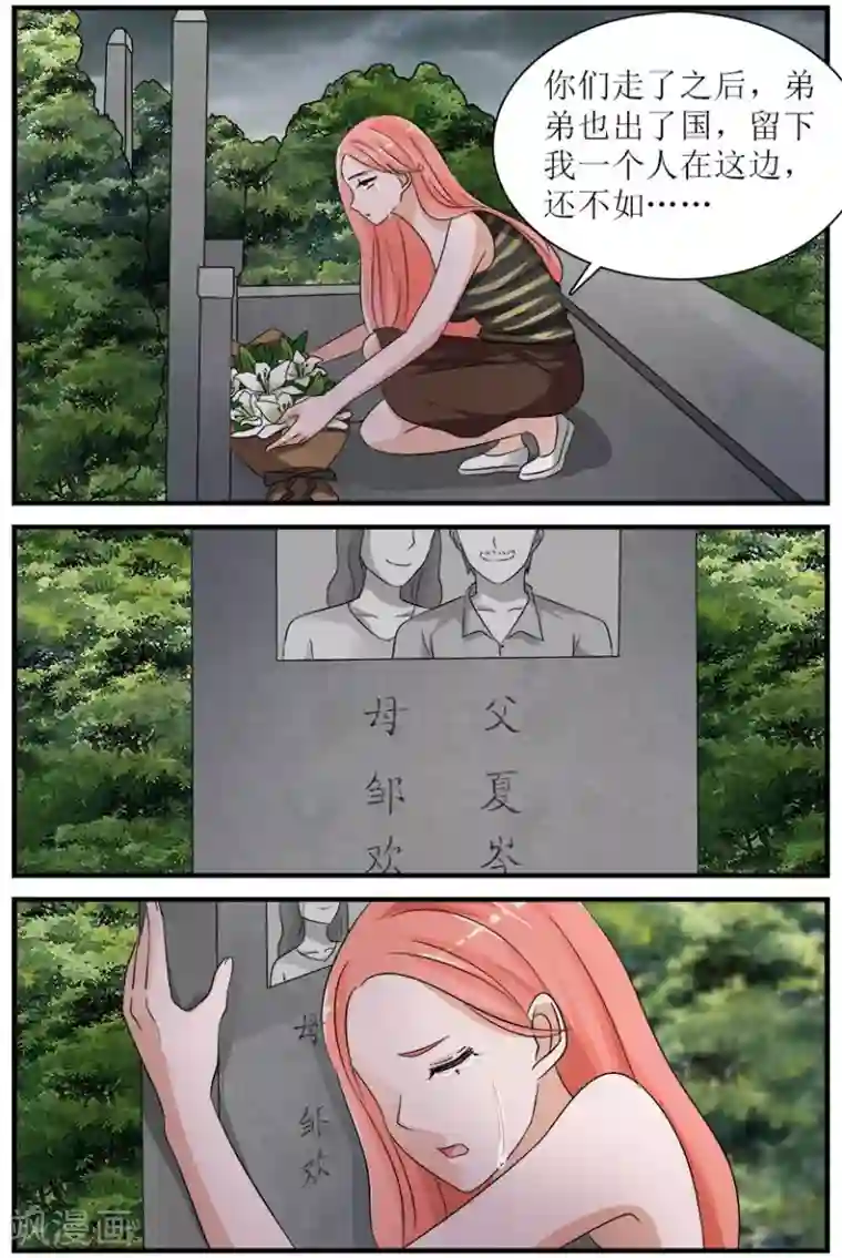 我的男友是明星第3话下 苦伤痛的回忆