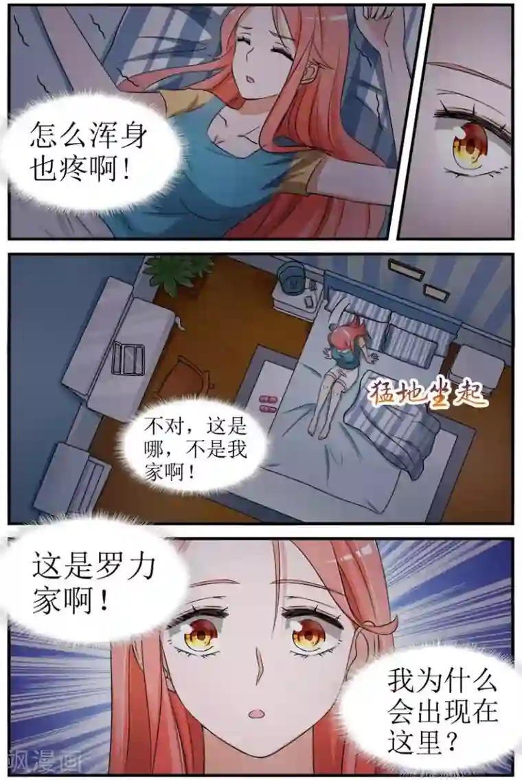 我的男友是明星第4话上 为何出现在这里