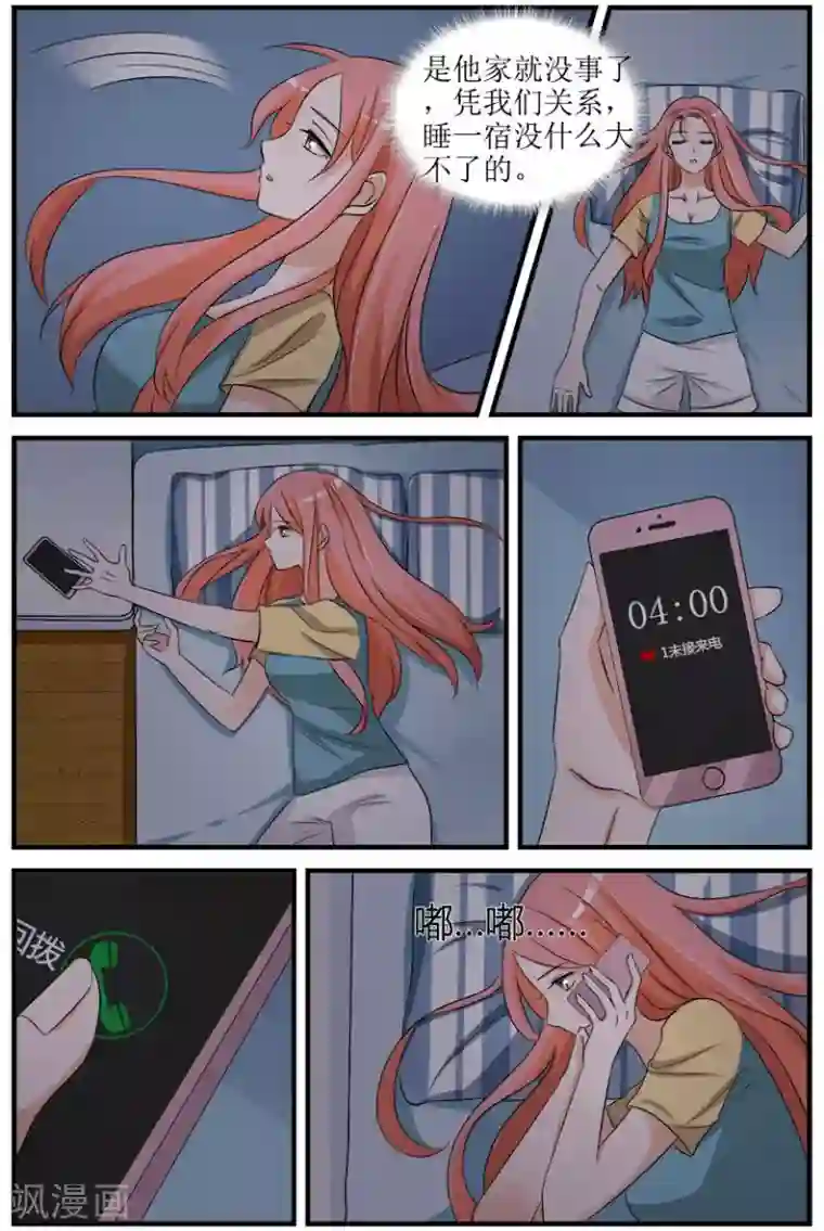 我的男友是明星第4话上 为何出现在这里