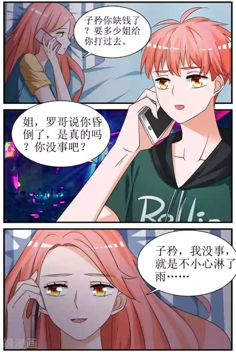 我的男友是明星第4话上 为何出现在这里