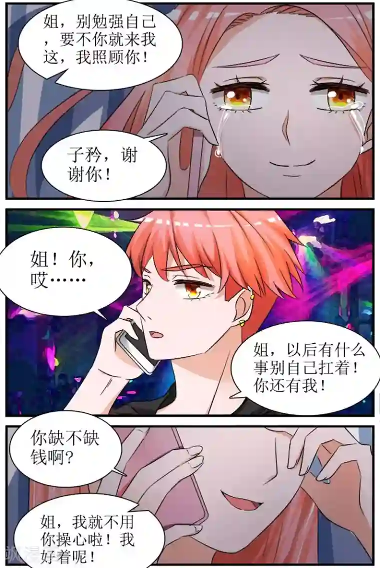 我的男友是明星第4话上 为何出现在这里