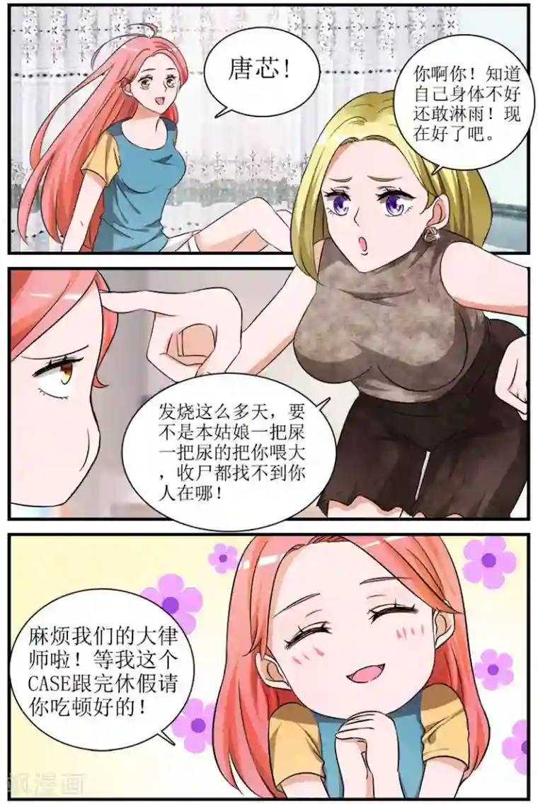 我的男友是明星第4话上 为何出现在这里