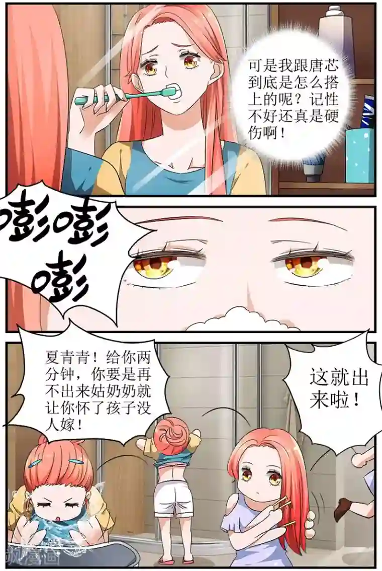 我的男友是明星第4话下 最好的闺蜜