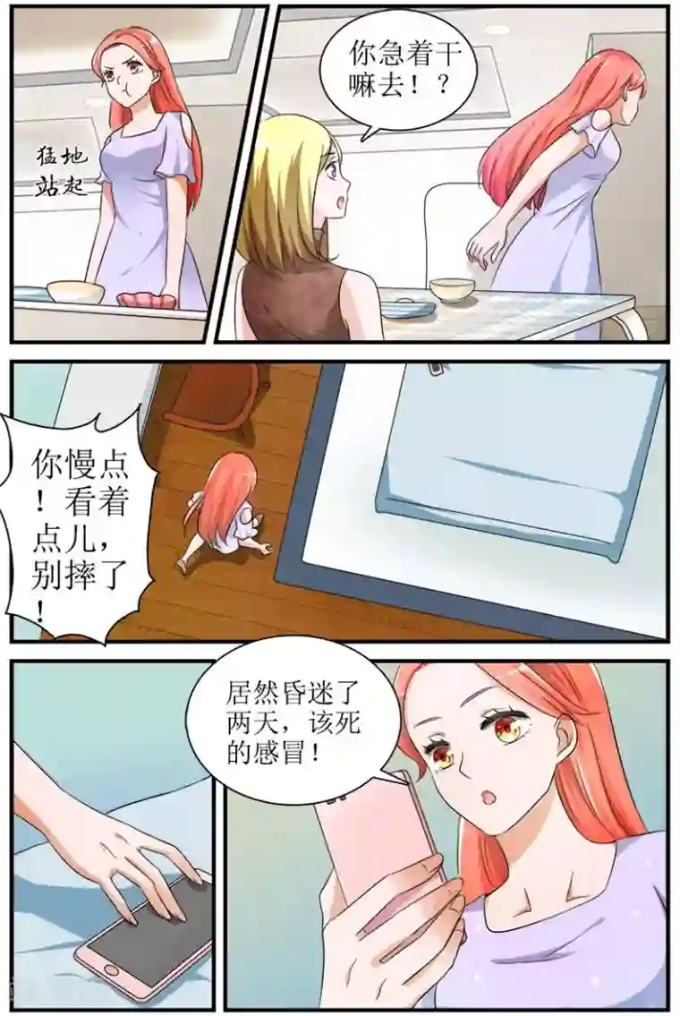 我的男友是明星第4话下 最好的闺蜜