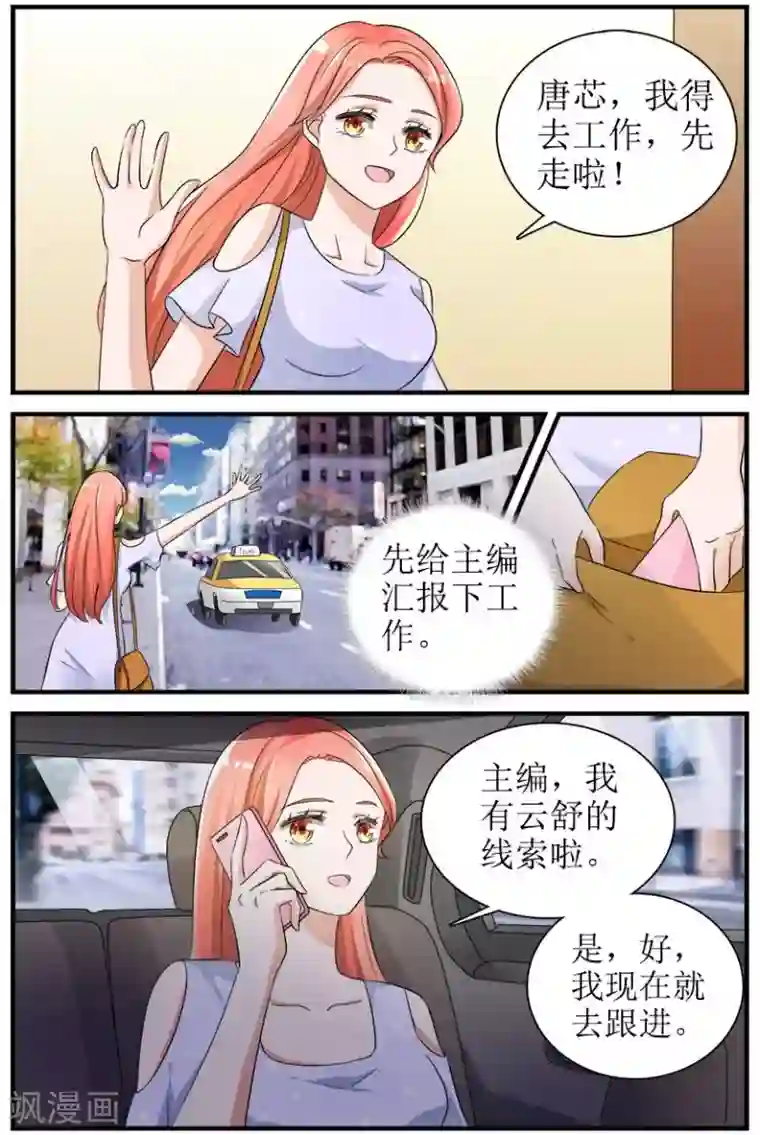 我的男友是明星第4话下 最好的闺蜜