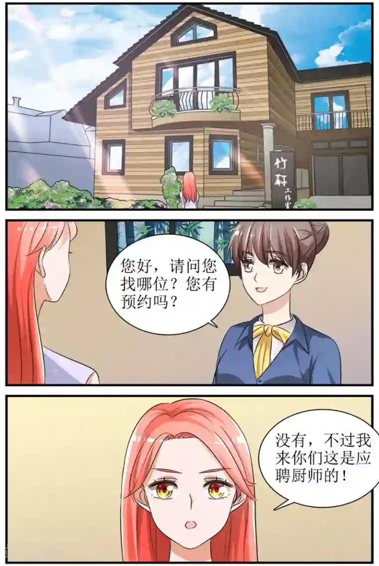 我的男友是明星第4话下 最好的闺蜜