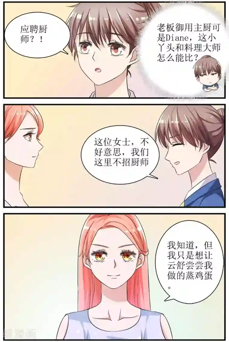 我的男友是明星第4话下 最好的闺蜜