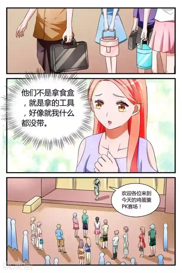 我的男友是明星第5话上 莫名参加的一场比赛