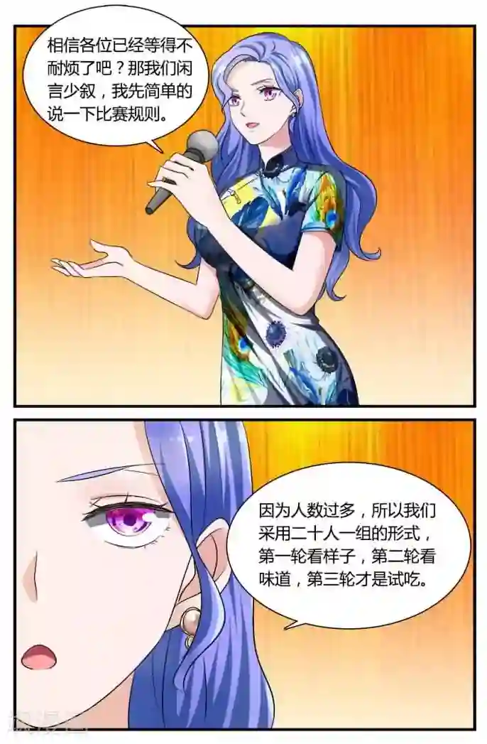 我的男友是明星第5话上 莫名参加的一场比赛