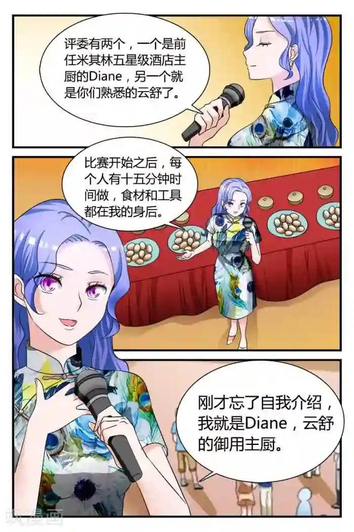 我的男友是明星第5话上 莫名参加的一场比赛