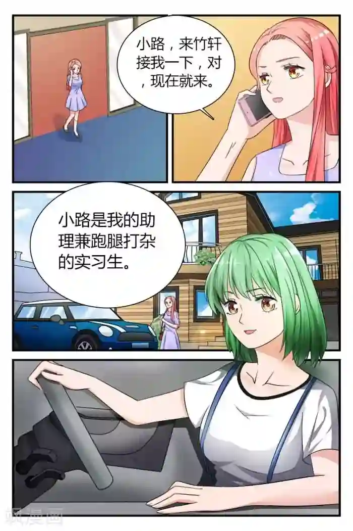 我的男友是明星第5话上 莫名参加的一场比赛