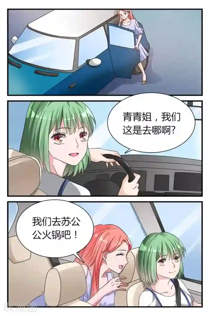 我的男友是明星第5话上 莫名参加的一场比赛