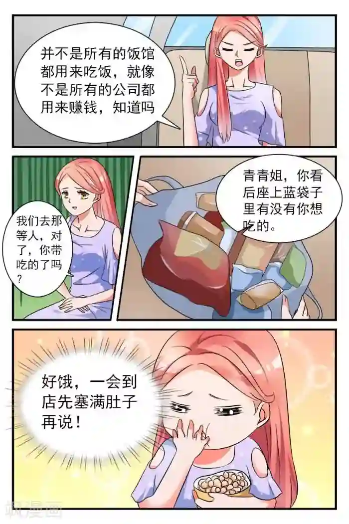 我的男友是明星第5话下 他终于吃了？！