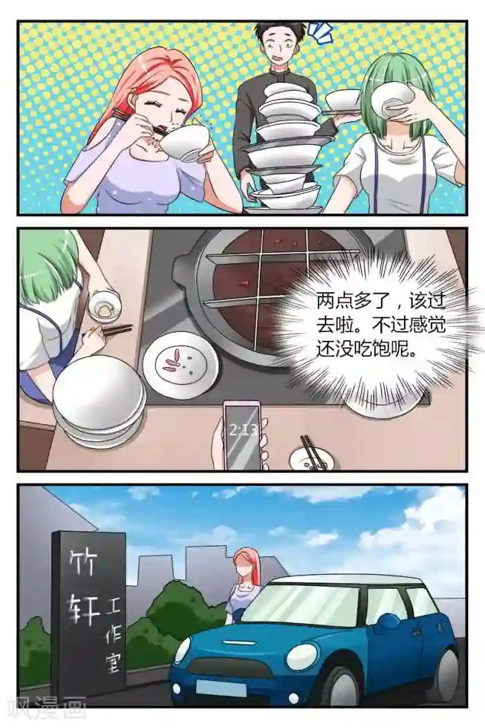 我的男友是明星第5话下 他终于吃了？！