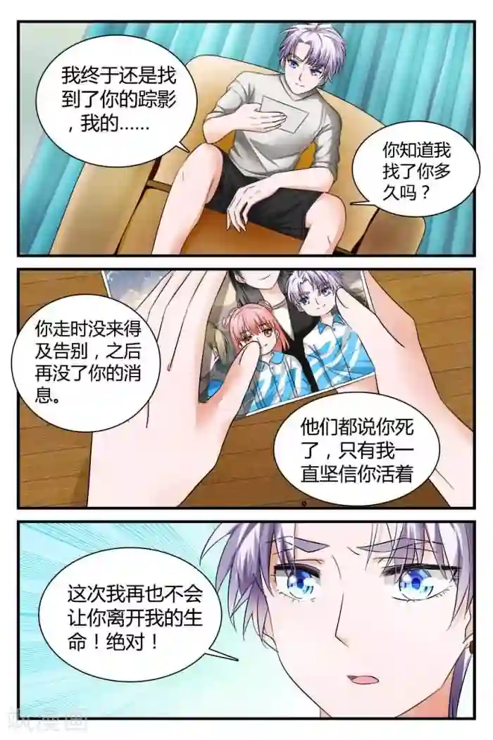 我的男友是明星第6话上 绝不让你离开我的生命