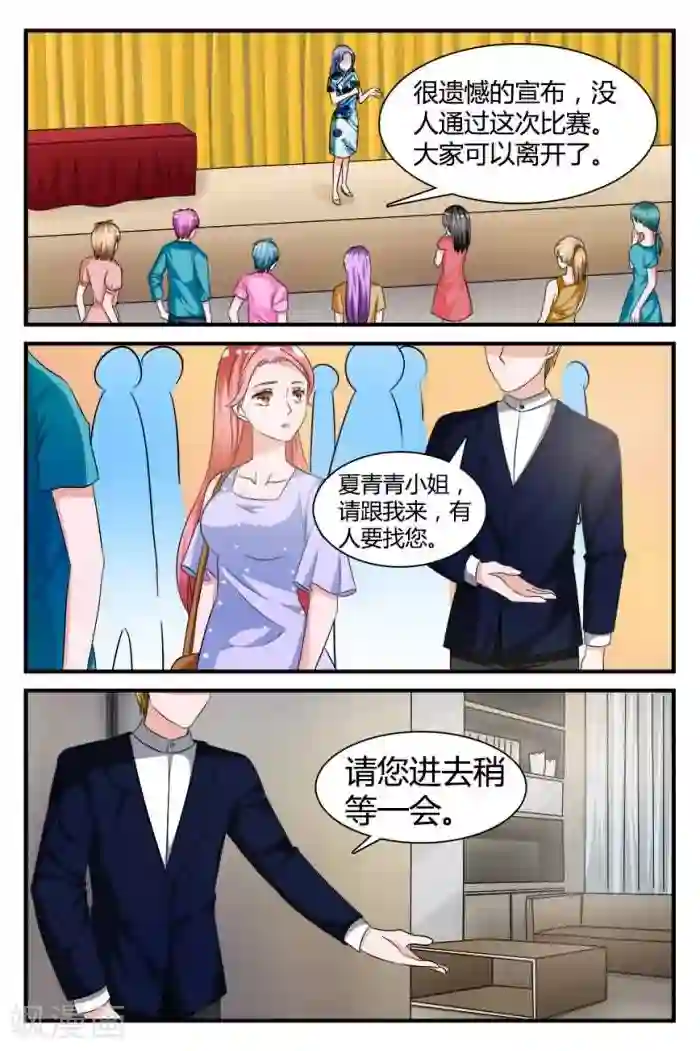 我的男友是明星第6话上 绝不让你离开我的生命