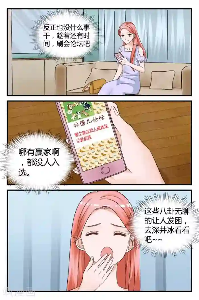 我的男友是明星第6话上 绝不让你离开我的生命