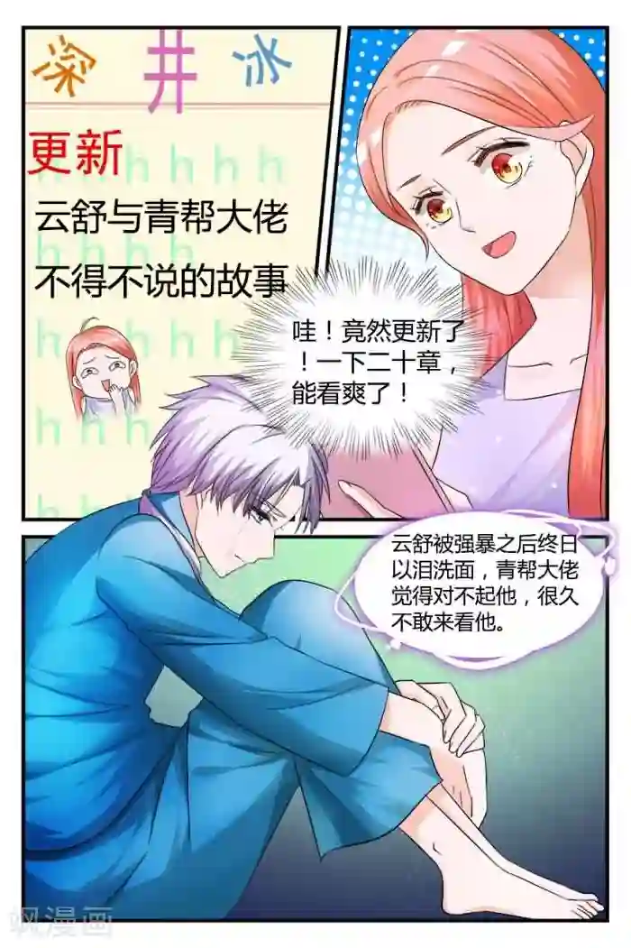 我的男友是明星第6话上 绝不让你离开我的生命