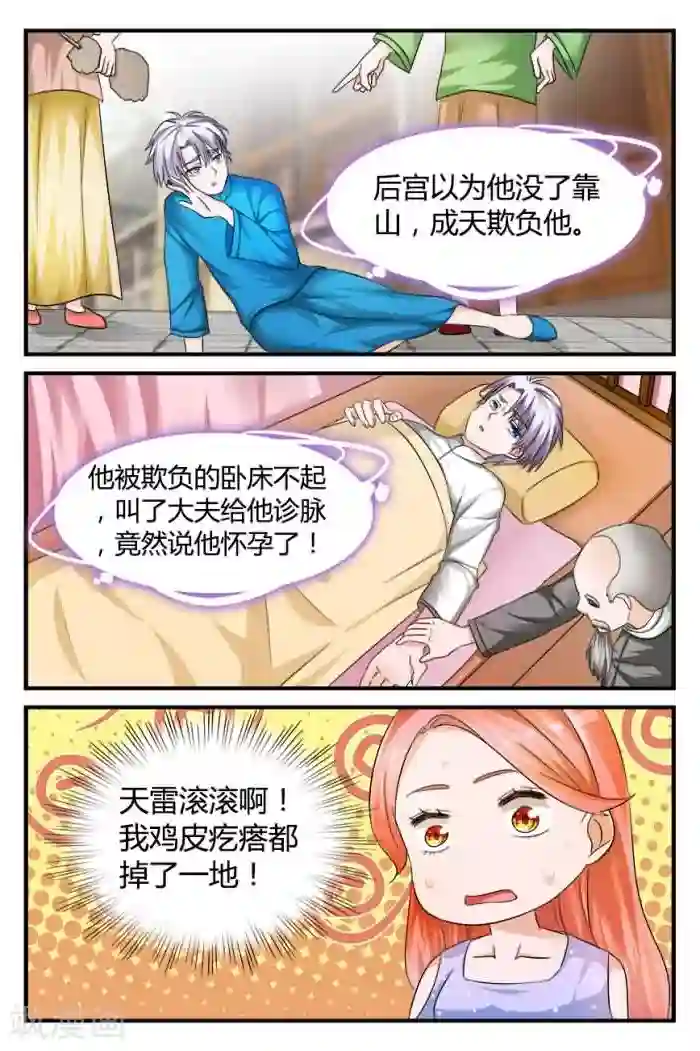 我的男友是明星第6话上 绝不让你离开我的生命