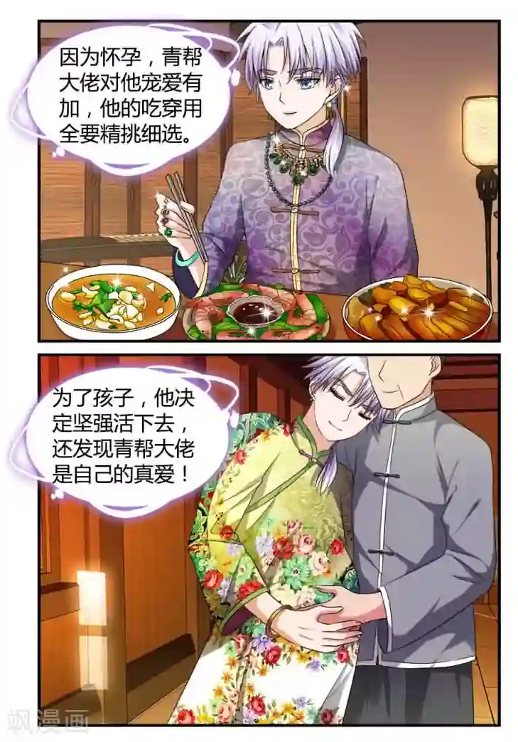 我的男友是明星第6话上 绝不让你离开我的生命