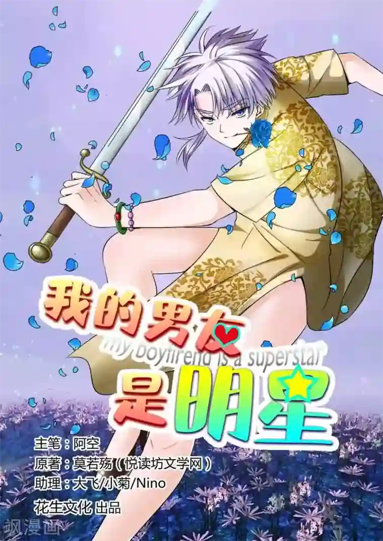 我的男友是明星第6话下 要你做我的xx