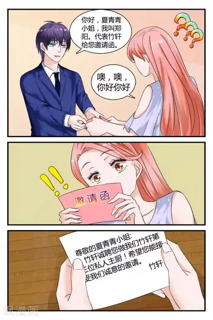 我的男友是明星第6话下 要你做我的xx