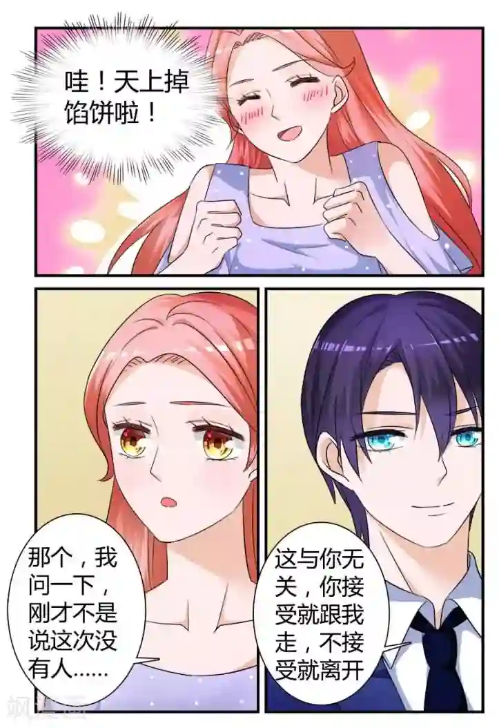 我的男友是明星第6话下 要你做我的xx