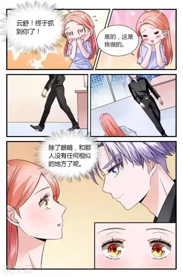 我的男友是明星第7话上 看脸的时代