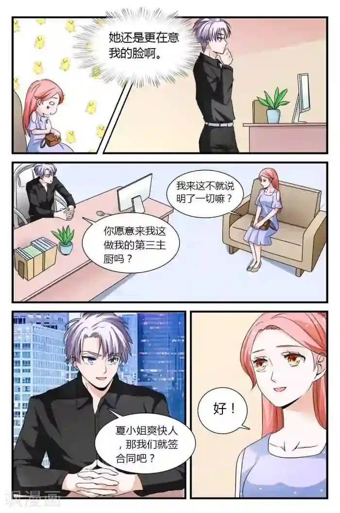 我的男友是明星第7话上 看脸的时代