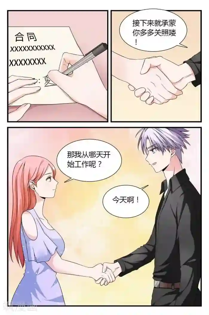 我的男友是明星第7话上 看脸的时代