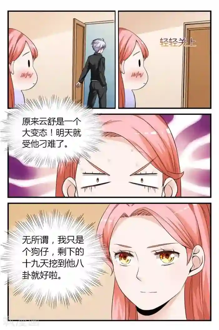 我的男友是明星第7话上 看脸的时代