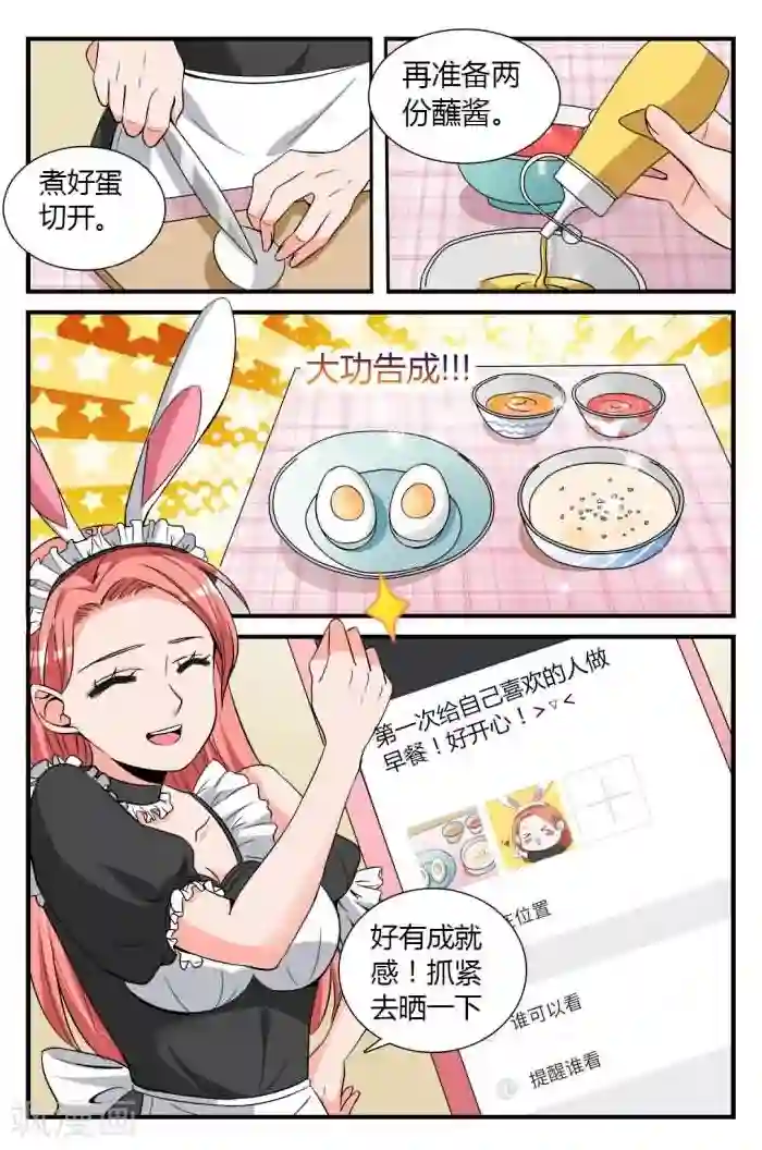 我的男友是明星第7话下 羞涩的女仆装