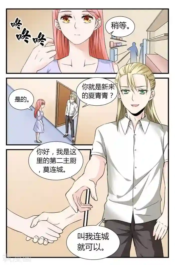 我的男友是明星第7话下 羞涩的女仆装