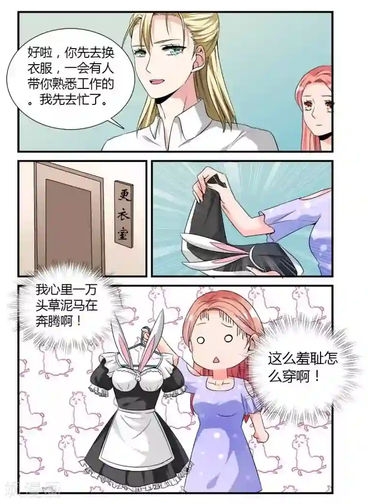 我的男友是明星第7话下 羞涩的女仆装