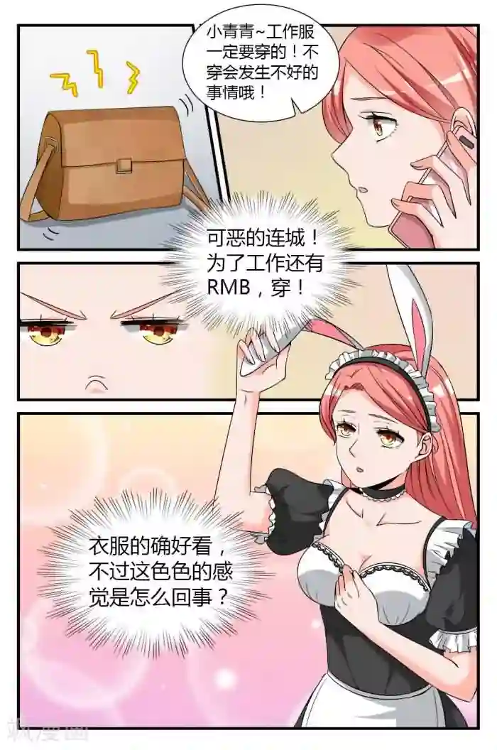 我的男友是明星第7话下 羞涩的女仆装