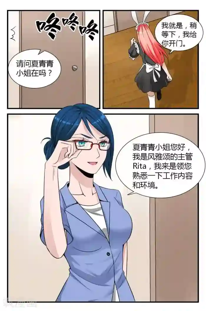 我的男友是明星第7话下 羞涩的女仆装
