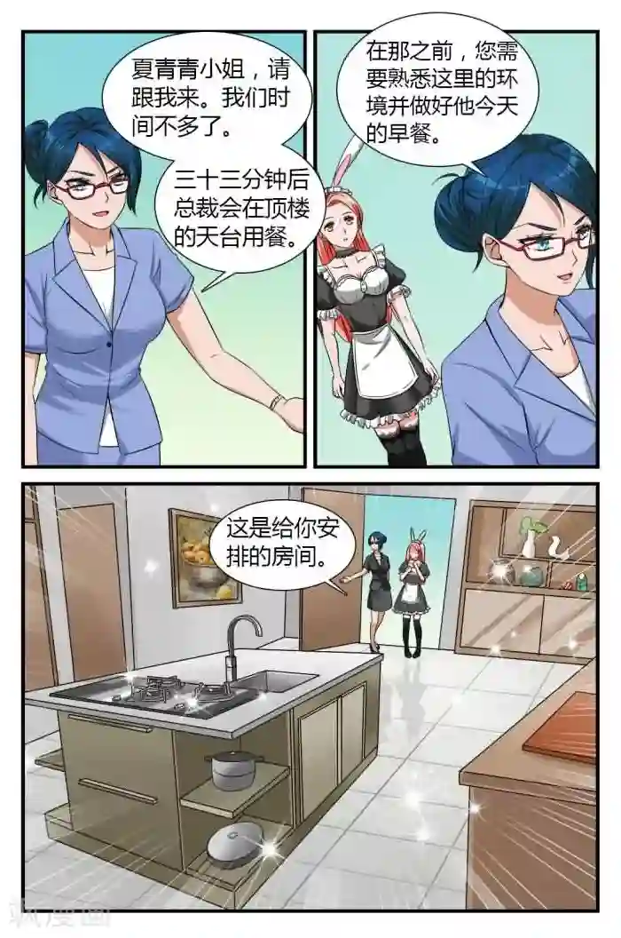 我的男友是明星第7话下 羞涩的女仆装