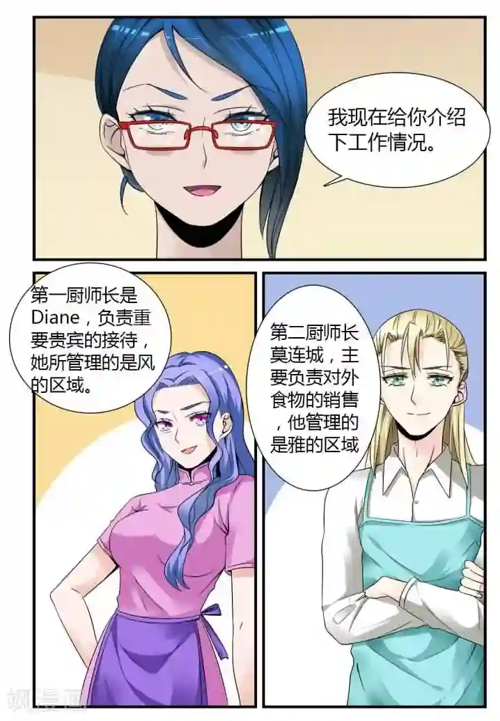 我的男友是明星第7话下 羞涩的女仆装