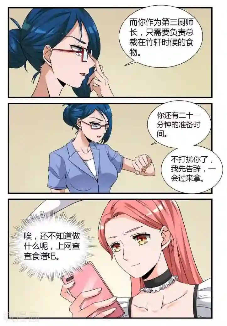 我的男友是明星第7话下 羞涩的女仆装