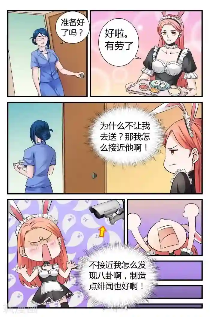 我的男友是明星第8话上 她还挺有意思